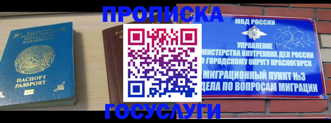временная регистрация адрес в Прохладном